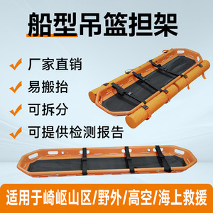 Chuangtai Suspended Stretcher 3.5 M High-Visibility Boat-Shaped For Mountain Sea Rescue Emergency Use - Product Image 3