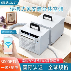 เครื่องปรับอากาศแบบพกพา 760W R-410A ระบบทำความเย็น พร้อมสายยาว 1 เมตร ควบคุมผ่าน Wifi สำหรับใช้ในรถบ้านและแคมป์ปิ้ง - Product Image 4