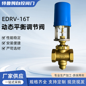 วาล์วควบคุมไฟฟ้า Edrv-16t Dn50 Ac 220v สำหรับการปรับการไหลของท่อระบบ Hvac - Product Image 5