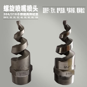 Spiral Nozzle 316L Stainless Steel Threaded DN15 20 25 32 40 50 65 80 100 For Dust Removal And Gas Cooling - Product Image 5