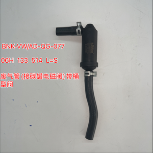 06H 133 514 L 曲轴箱呼吸管电磁阀带筒阀适用于A4L B8 Q5 A6L C7 <span class=keywords><strong>2</strong></span> 0T发动机管路 - Product Image 1