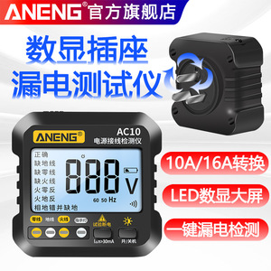 เครื่องทดสอบเต้ารับดิจิตอล Aneng Ac10 220V พร้อมฟังก์ชั่นตรวจจับเฟสและทดสอบกระแสไฟรั่ว สำหรับตรวจสอบเต้ารับไฟฟ้า - Product Image 5