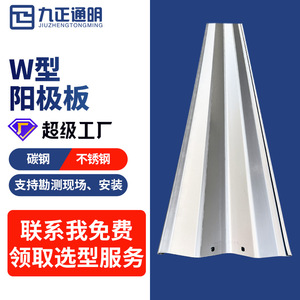 Placa Anódica Tipo W JiuZhengTongMing ZT24C480 de Acero al Carbono y Acero Inoxidable para Precipitador Electrostático y Colector de Polvo - Product Image 1