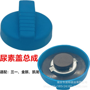 Conjunto de tapa de urea para camiones pesados Sany King Long Kailong, pieza de bloqueo de tapa de combustible de plástico azul ZS00014 - Product Image 1