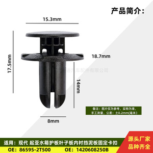 Hyundai Kia Fender <b>Clip</b> 865952T500 Nylon Fastener For Water Tank Cover Baffle Repair - Product Image 4