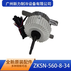Moteur CC sans balais pour climatiseur central Zksn, moteur de ventilateur de refroidissement Zksn 560 8 34, montage sur châssis, neuf et original - Product Image 2