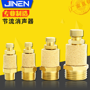 ตัวเก็บเสียงแบบปรับได้ Jinen Throttling Silencer BESL 01 02 03 04 ทำจากทองเหลือง สำหรับลดเสียงท่อไอเสีย - Product Image 1