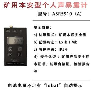 ASR5910A Digital Noise Meter 30dB-130dB A Weighting Intrinsically Safe Mining Use - Product Image 5