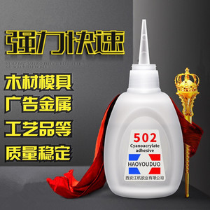 HAOYOUDUO 502 Cyanoacrylate Glue Instant Drying For Wood Metal Craft Repair - Product Image 1