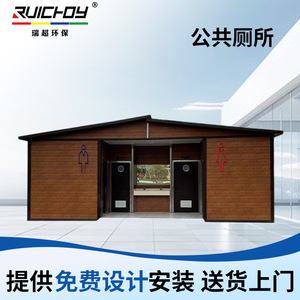 Toilettes publiques extérieures Ruichoy en bois, modernes, écologiques et portables pour les parcs et les espaces publics - Product Image 5