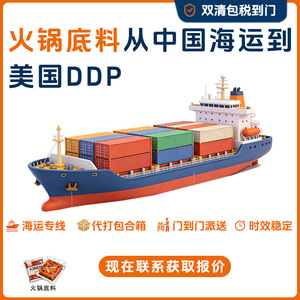 Anda Xun Logistics Fret maritime DDP USA Ingrédients pour base de fondue chinoise Livraison porte-à-porte en une seule étape LCL Express - Product Image 5