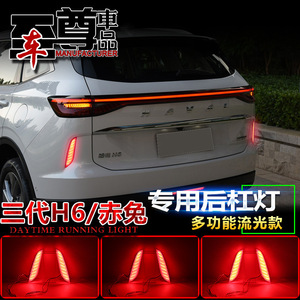 Luces Traseras LED para Haval H6 3ra Generación 2021-2024, Señal de Giro Secuencial, Luz de Freno, Actualización Retrofit - Product Image 5