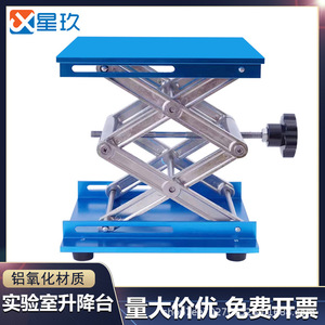 แท่นยกอลูมิเนียม Xingjiu 100x100 แบบมือหมุน อุปกรณ์ห้องปฏิบัติการ - Product Image 5