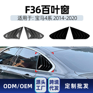 BMW 4 Series F36 Triangular <b>Window</b> Louver Car Sticker Piano Black Carbon Fiber Texture Adhesive <b>Decal</b> 2014-2020 - Product Image 4