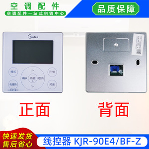 รีโมทคอนโทรลแบบมีสายสำหรับเครื่องปรับอากาศมีเดีย รุ่น KJR-90E4BF-Z ระบบควบคุมกลาง สำหรับใช้ในบ้าน - Product Image 2