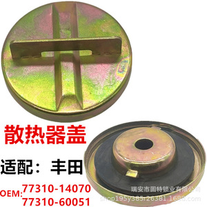 New for Radiator Cap 77310-14070 for Land Cruiser J40FJ55 Replacement Part Stainless <b>Iron</b> - Product Image 2