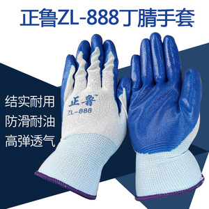 ถุงมือ Zhenglu ZL-888 สีขาวเคลือบไนไตรล์สีน้ำเงิน  แบบเต็มผิวสัมผัส  กันลื่น  สำหรับงานทั่วไป  ถุงมือเพื่อความปลอดภัย - Product Image 2
