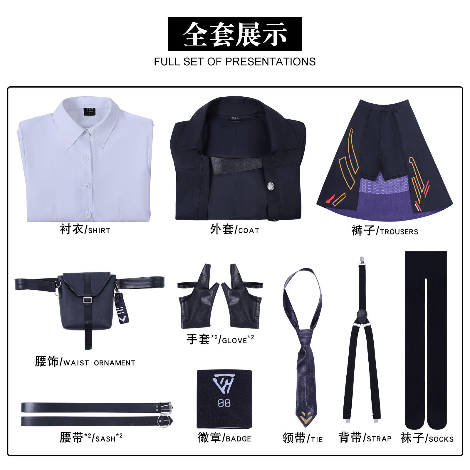 ทำลายเงายามค่ำคืน [เสื้อผ้าครบชุด]