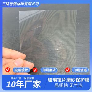 Plastic <b>Mirror</b> Surface Protection Film Pet Low Adhesion For <b>Acrylic</b> And Glass Covers With 3m Tape Installation - Product Image 5