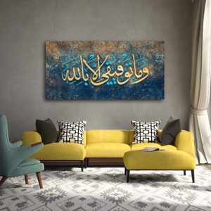 Nuovissimo Design di Arte Murale Islamica su Tela: Il Mio Benessere è Solo <span class=keywords><strong>in</strong></span> Allah, Calligrafia della Sura Islamica - Product Image 2