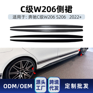 ชุดแต่งรอบคัน Mercedes-Benz C-Class W206 S206 ปี 2022+ AMG สเกิร์ตข้างสีดำเงา ลายคาร์บอนไฟเบอร์ วัสดุ ABS - Product Image 4