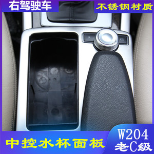 Xingbaiwang <b>Cup</b> Holder Frame Metal Matte Finish For Mercedes-Benz W204 Right Hand Drive - Product Image 2