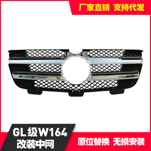 กระจังหน้า Mercedes-Benz GL-Class X164 รุ่น 1648802785 สำหรับกันชนหน้า ทำจากพลาสติก ABS อะไหล่ใหม่ - Product Image 5