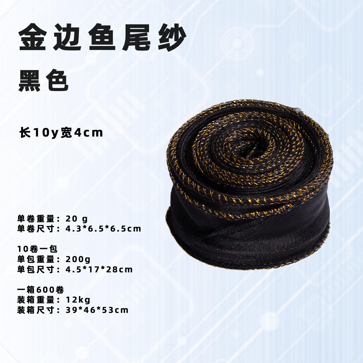 Bordure dorée noire [4cm*10 yards/rouleau] ; référence nom