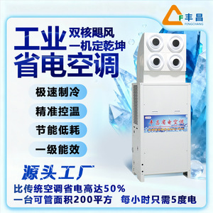 Industrial Air <b>Cooler</b> Portable Freestanding Energy Saving For Factory Workshop Cooling - Product Image 4