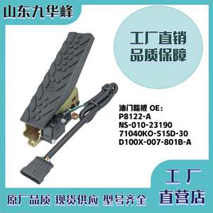 Pedal de Acelerador Electrónico NS-010-23190 71040KO-51SD-30 D100X-007-801B-A Pieza de Repuesto de Plástico - Product Image 5