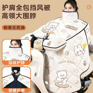 Electric Vehicle Windshield Cover Extra Large Neck Shoulder Protection Fleece Lined Thickened Warm Waterproof Windproof Winter - Product Image 1