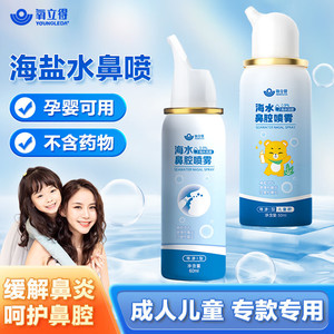 Spray nasal à l'eau de mer Kefu Oxygen Lide 0,9% isotonique 60 ml pour la rhinite et les soins des voies nasales allergiques - Product Image 2