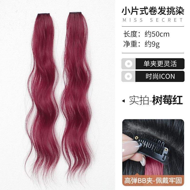 ABG ไฮไลท์ลอนเล็กสีแดงราสเบอร์รี่ (แพ็คคู่)