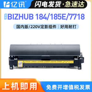 ชุดฟิวเซอร์มินอลต้า TN117 BH184 220V รุ่นใช้ในประเทศ ใช้ได้กับ 184 164 185e 7718 7818e Aurora AD188e - Product Image 5