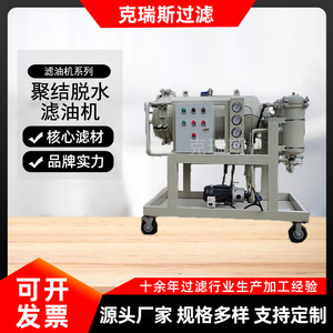 Purificador de Aceite Kres LYC-J, Filtro de Aceite para Transformadores de Uso Industrial - Product Image 5