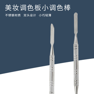 Stainless steel color mixing stick, makeup <b>foundation</b> cream mixing knife, embossing stick, nail art color mixing tool - Product Image 2