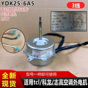 มอเตอร์แอร์ TCL YDK25-6A5 สำหรับภายนอกอาคาร 25W 3 สาย หมุนไปทางด้านหน้า สำหรับ TCL Kelon Chigo - Product Image 3