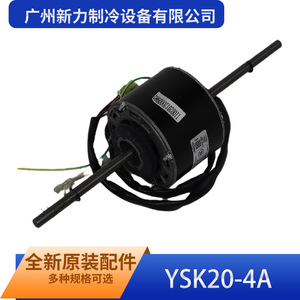 Guangzhou Xinli Refrigeration YSK20-4A Dual Shaft Fan <b>Motor</b> For Midea Fan Coil Unit <b>Electric</b> Iron Parts - Product Image 1