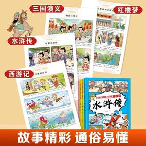 Set Lengkap 4 Karya Klasik Tiongkok Buku Komik Bergambar Anak-Anak-Journey West Water Margin Dream Red Chamber Romance - Product Image 2