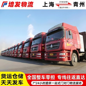 Ligne logistique Shanghai-Qingzhou : Services de fret en camion complet (FCL) et en conteneurs partiel (LCL), entreposage et fret de retour. - Product Image 5