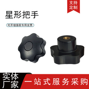 ด้ามจับรูปดาว M8 40x20 มม. เบกาไลท์มาตรฐานสำหรับเครื่องมือกล - Product Image 4