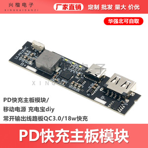 โมดูลขับเคลื่อนพลังงาน XINGKAIDIANZI รุ่น LX-PB.8WC DC 5V PD ชาร์จเร็ว QC3.0 18W สำหรับพาวเวอร์แบงค์ DIY - Product Image 5