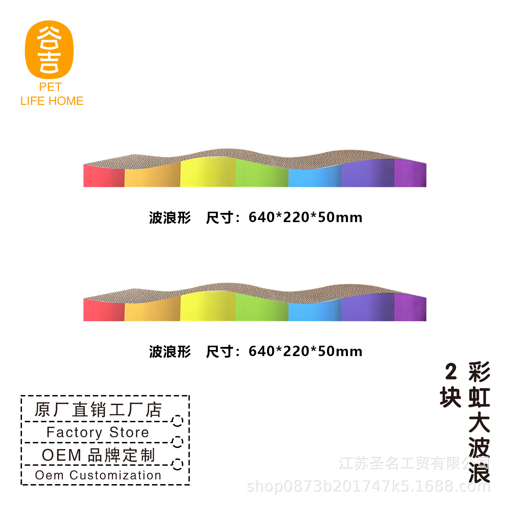 Rainbow Wave Two-Pack