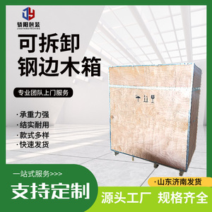 Caja de madera con bordes de acero resistente al sol, personalizable para transporte logístico, exportación y embalaje de mercancías. - Product Image 5