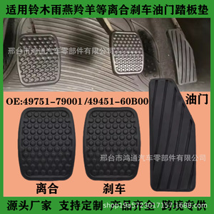 Pastillas de freno Houtouling de goma de 65 mm x 50 mm para modelos Suzuki Alto Swift Tianyu - Product Image 3