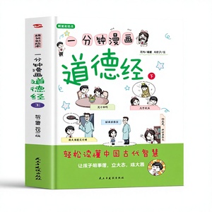 <span class=keywords><strong>การ์ตูน</strong></span>หนึ่งนาที ถวายเท้าพระองค์ หนังสือการ์ตูนสำหรับเด็ก-เข้าใจง่าย ภูมิปัญญาจีนโบราณ ตั้งเป้าหมายใหญ่ บรรลุเป้าหมาย - Product Image 6