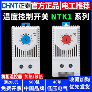 Chint NTK1-111 Rack Temperature Control Switch HVAC Systems Part Heat Dissipation 211 Heating 311 Constant Temperature <b>Fan</b> - Product Image 5
