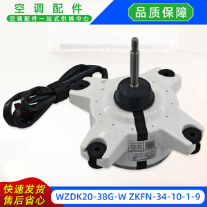 มอเตอร์พัดลมภายนอกเครื่องปรับอากาศ WZDK20-38G-W DC ZKFN-34-10-1-9 310V 800RPM - Product Image 5