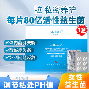 Snime Private Care Probiotic <b>Tablets</b> <b>12</b> <b>Tablets</b> Per Box For Women Vaginal Health Lactobacillus - Product Image 1