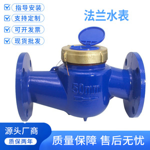 Compteur d'eau à bride sec type Multi-Jet en fonte, 2 pouces, 2,5 pouces, DN50, DN65, pour la mesure de l'eau du robinet - Product Image 2